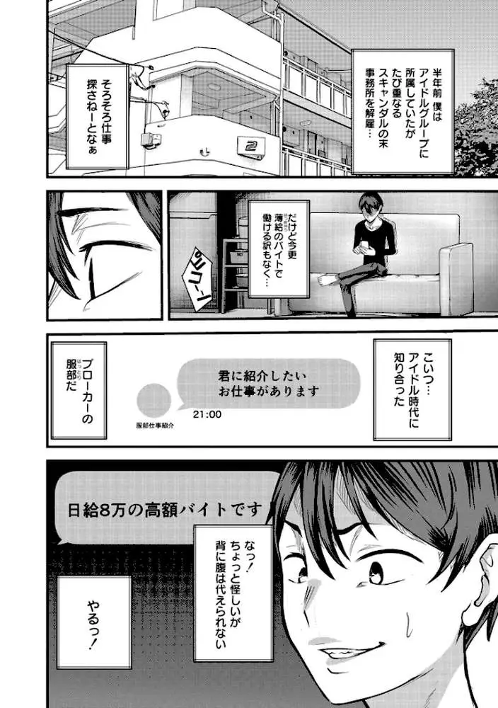 マゾの嗜み、教えてあげる。 - ページ02