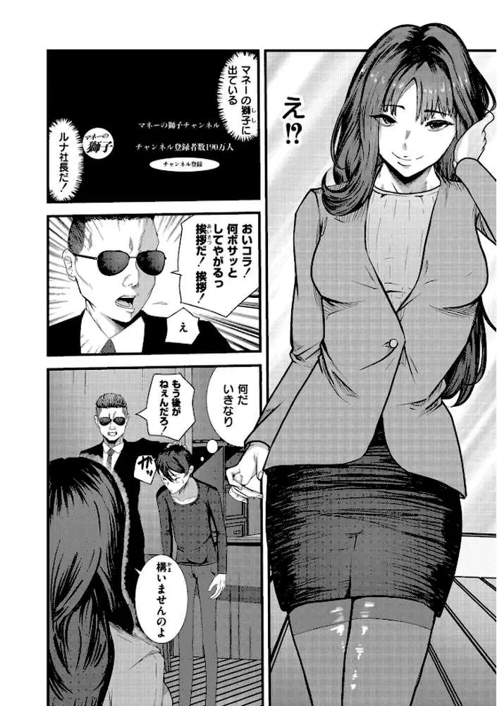 マゾの嗜み、教えてあげる。 - ページ03