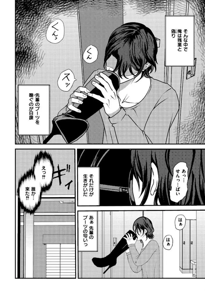 マゾの嗜み、教えてあげる。 - ページ08
