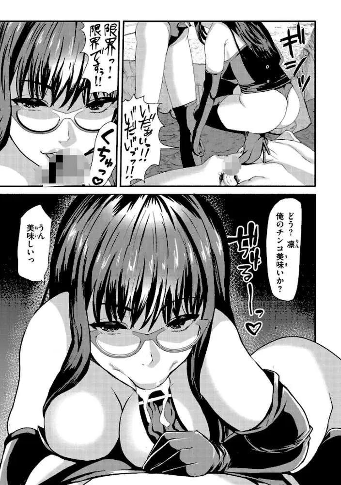 マゾの嗜み、教えてあげる。 - ページ12