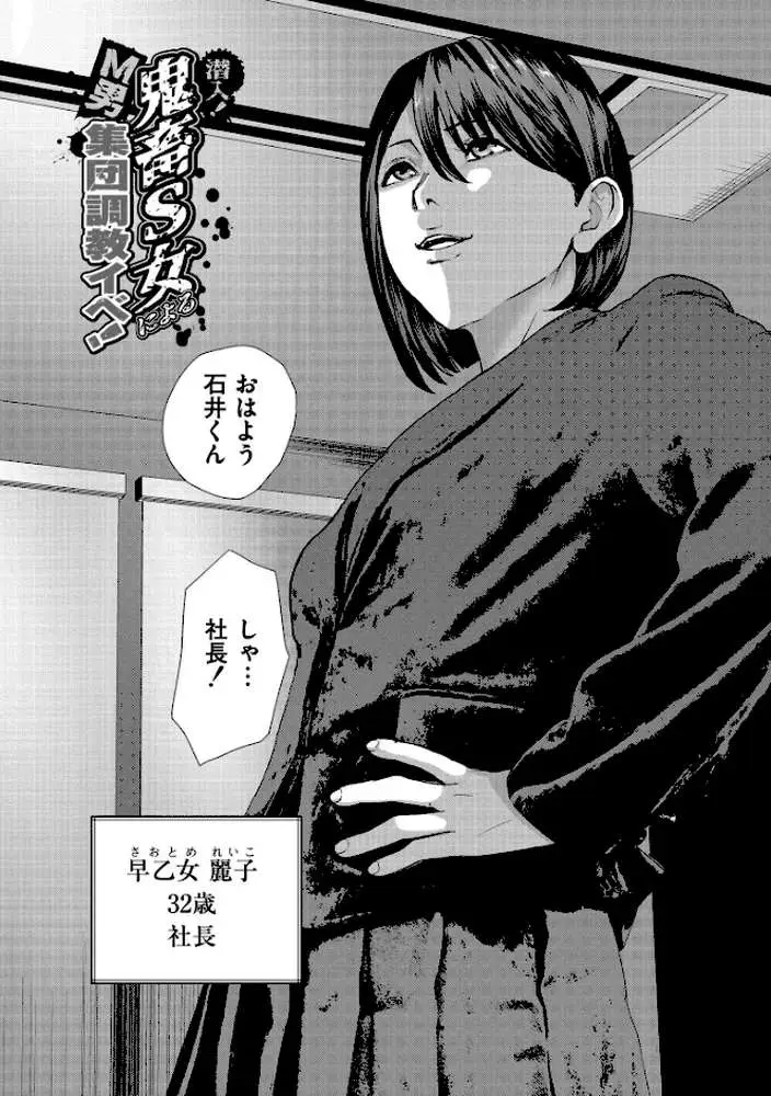 マゾの嗜み、教えてあげる。 - ページ14