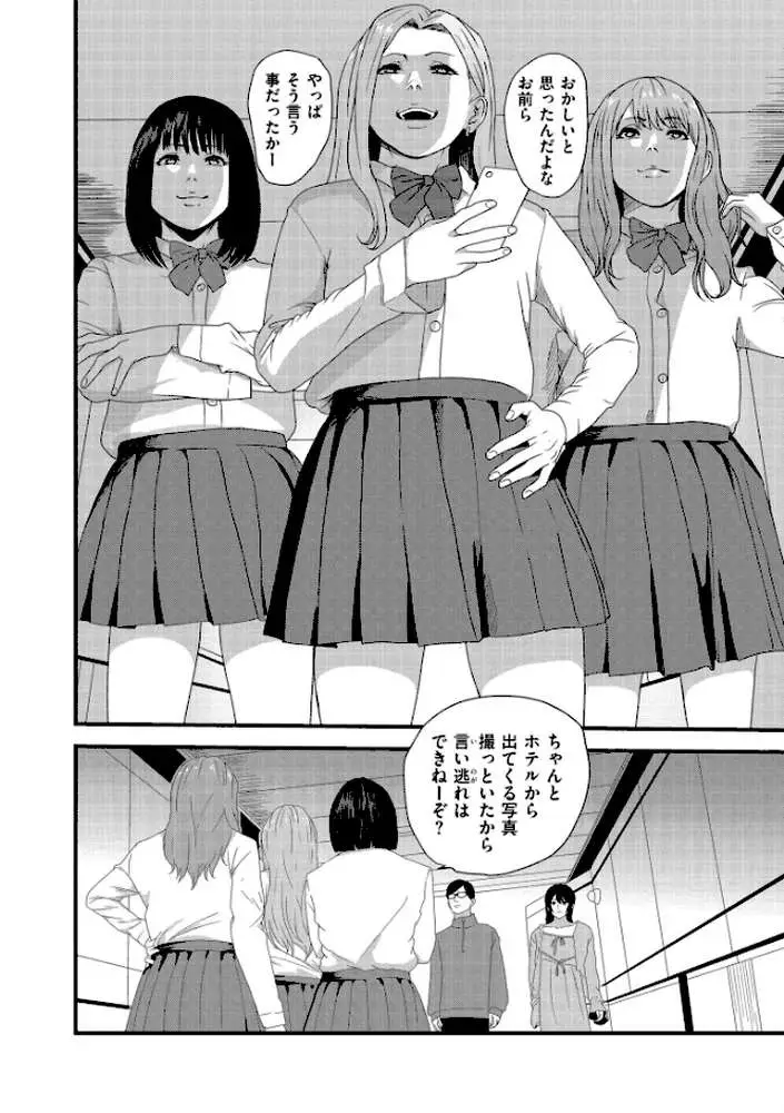マゾの嗜み、教えてあげる。 - ページ20