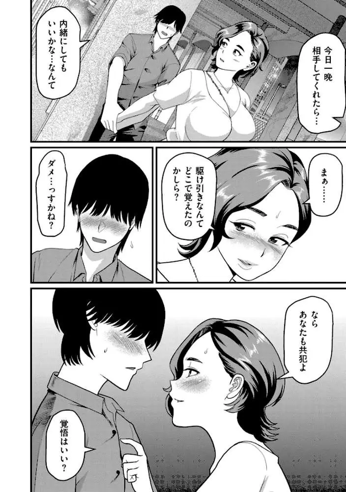初めては…先生と…(単話) - ページ02