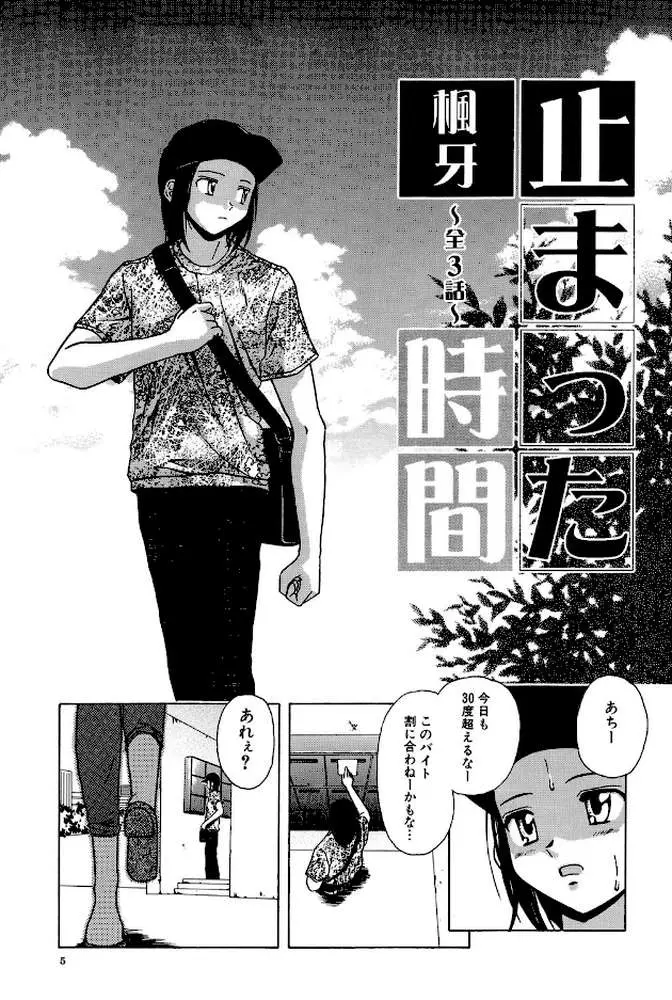 摩子 - ページ04