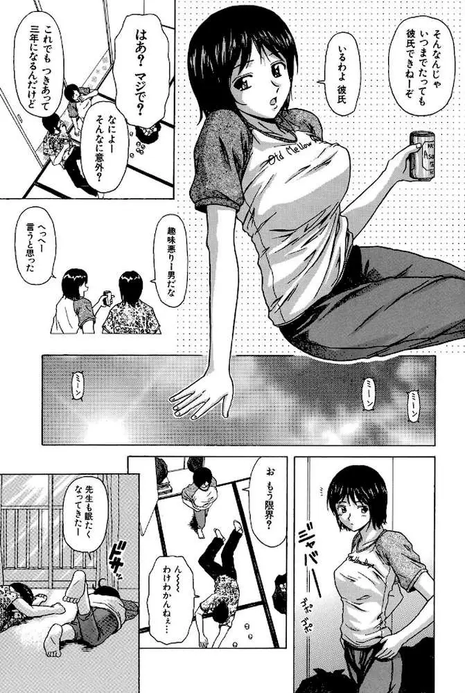 摩子 - ページ10