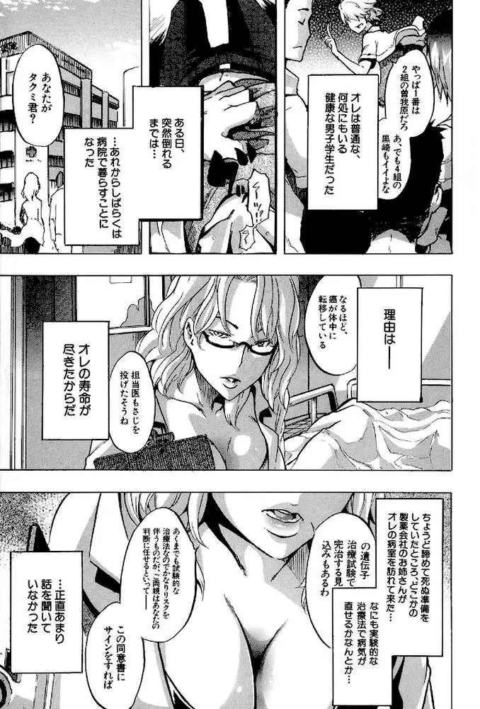 TSF物語 - ページ02