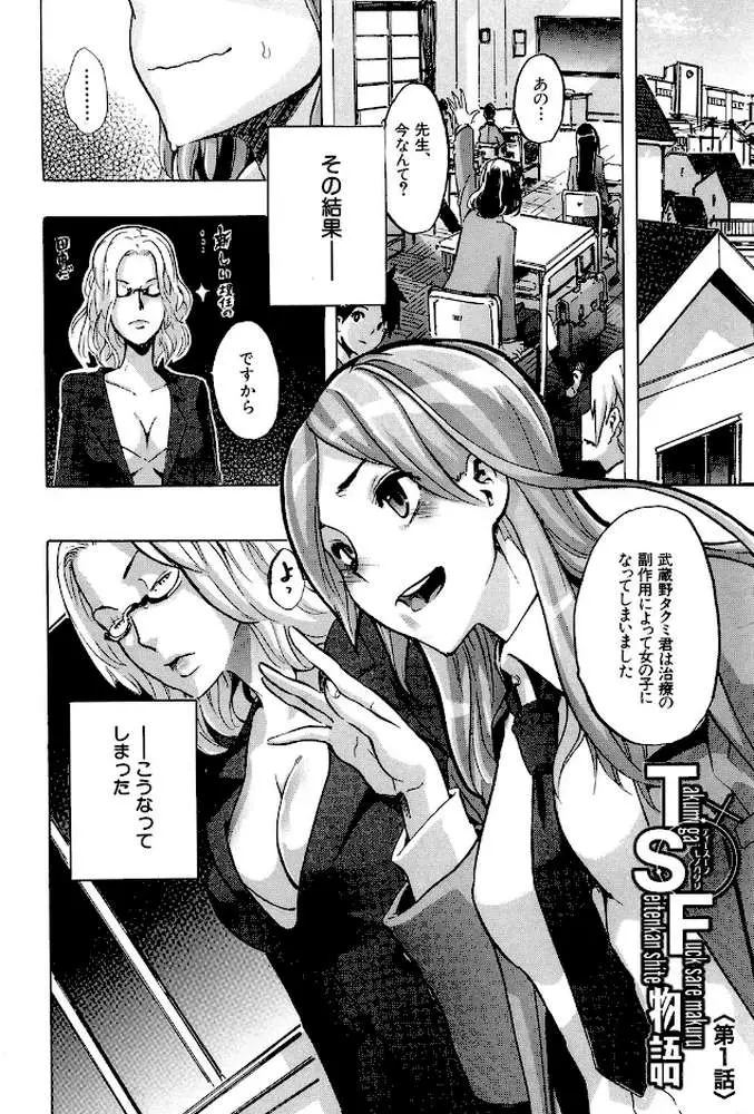 TSF物語 - ページ03
