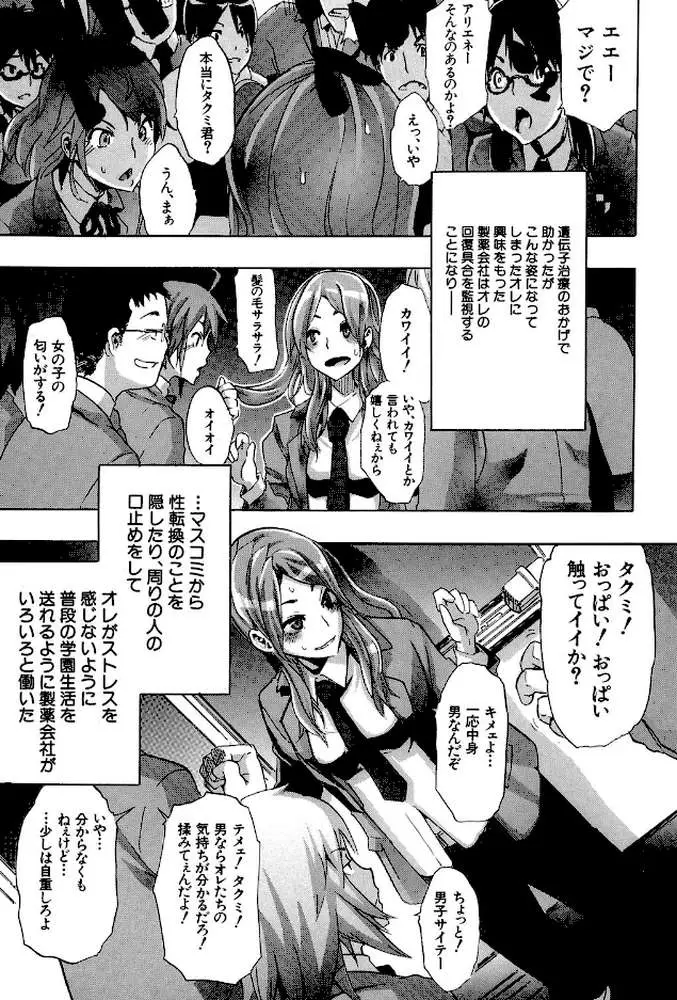 TSF物語 - ページ04