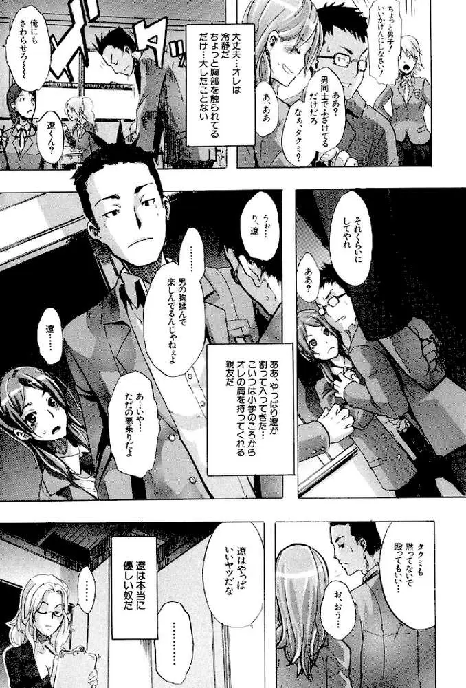 TSF物語 - ページ06