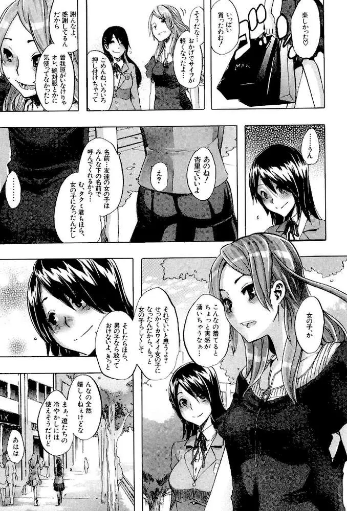 TSF物語 - ページ10
