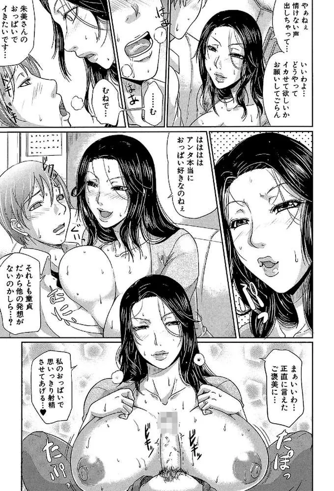 我妻なたれ乳 - ページ12