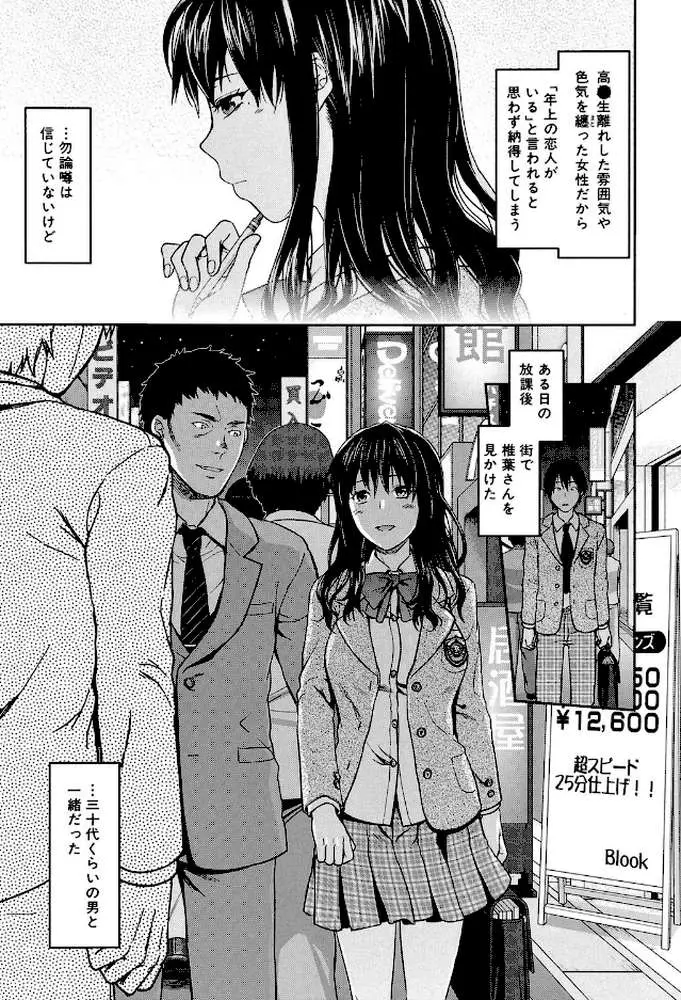 椎葉さんのウラの顔。【第1話立ち読み付き】 - ページ04