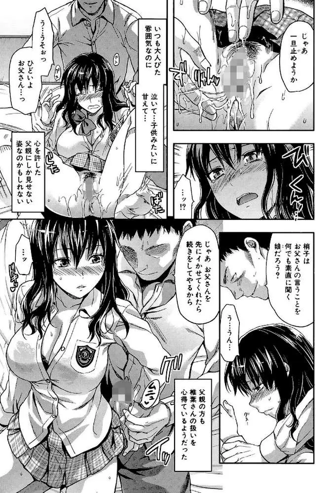 椎葉さんのウラの顔。【第1話立ち読み付き】 - ページ12
