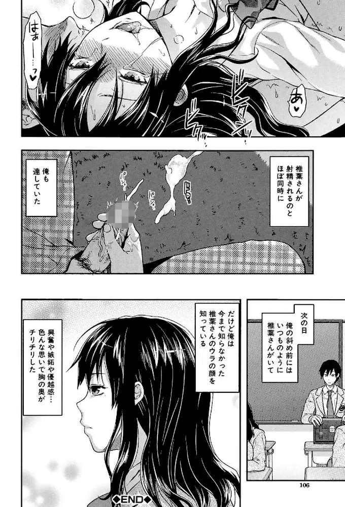 椎葉さんのウラの顔。【第1話立ち読み付き】 - ページ27
