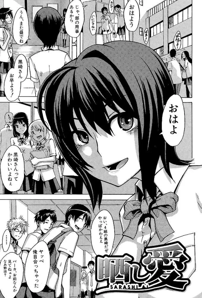 晒し愛【第1話立ち読み付き】 - ページ02
