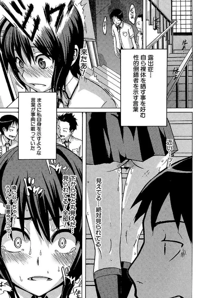 晒し愛【第1話立ち読み付き】 - ページ04