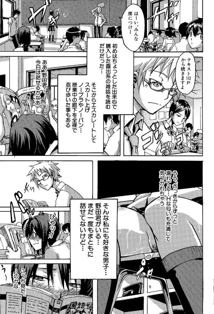 晒し愛【第1話立ち読み付き】 - ページ06