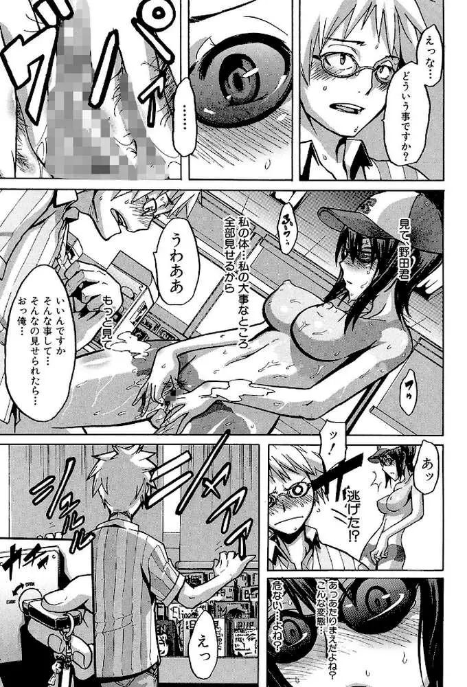 晒し愛【第1話立ち読み付き】 - ページ20