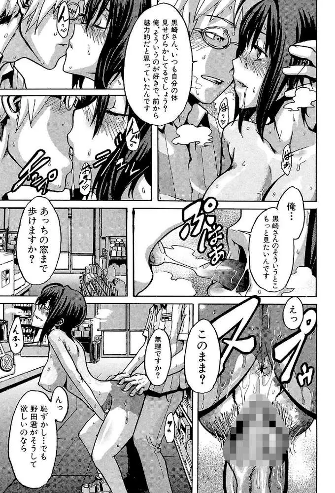 晒し愛【第1話立ち読み付き】 - ページ26