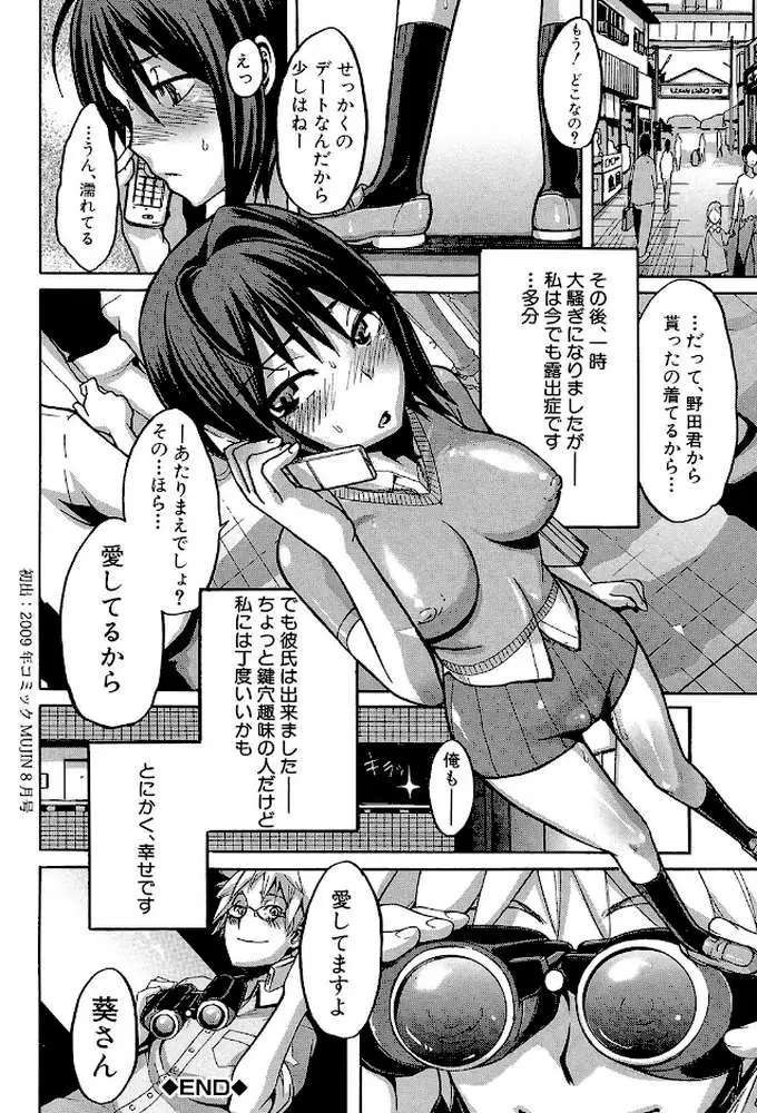 晒し愛【第1話立ち読み付き】 - ページ37