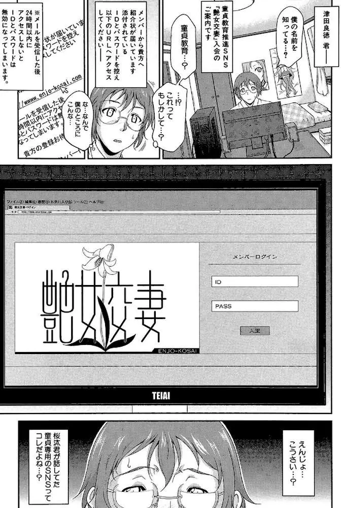艶女交妻【第1話立ち読み付き】 - ページ08