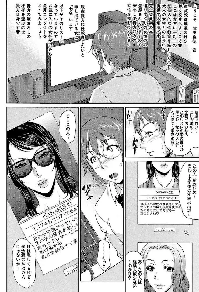 艶女交妻【第1話立ち読み付き】 - ページ09