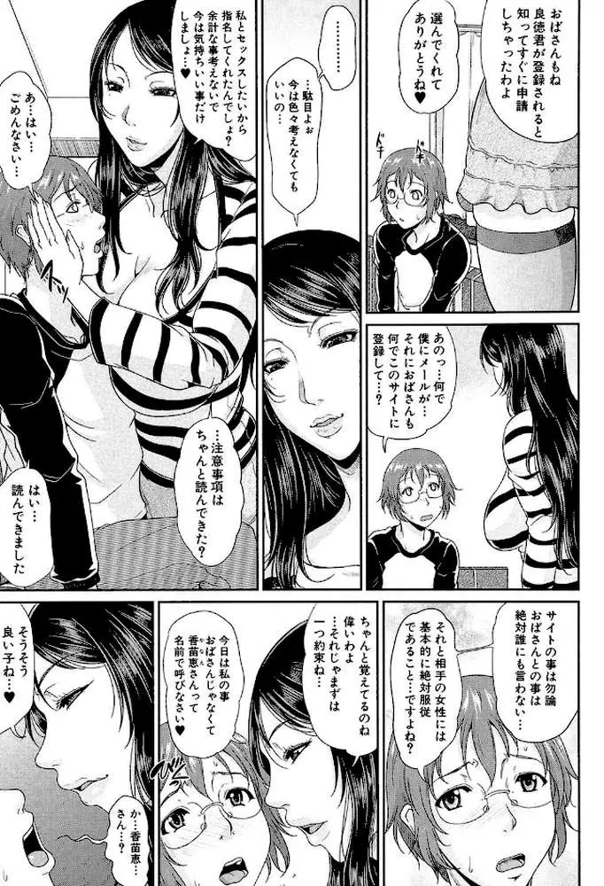 艶女交妻【第1話立ち読み付き】 - ページ12