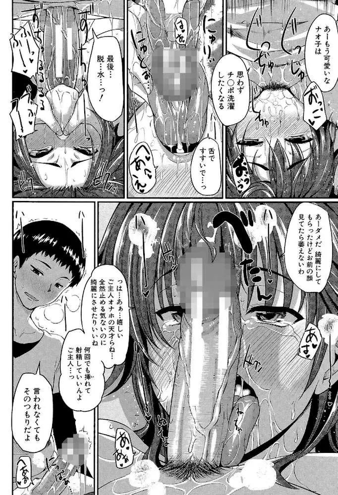 フェラハメりっぷす【1話立ち読み付き】 - ページ17