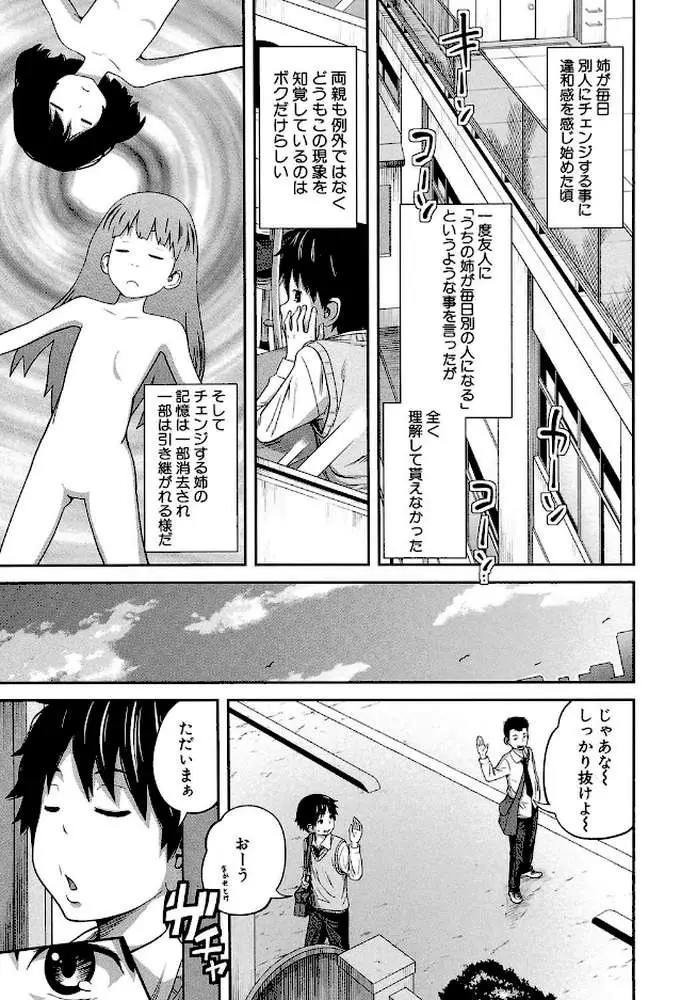 デイリーシスターズ -日替わりの姉-【第1話立ち読み付き】 - ページ06