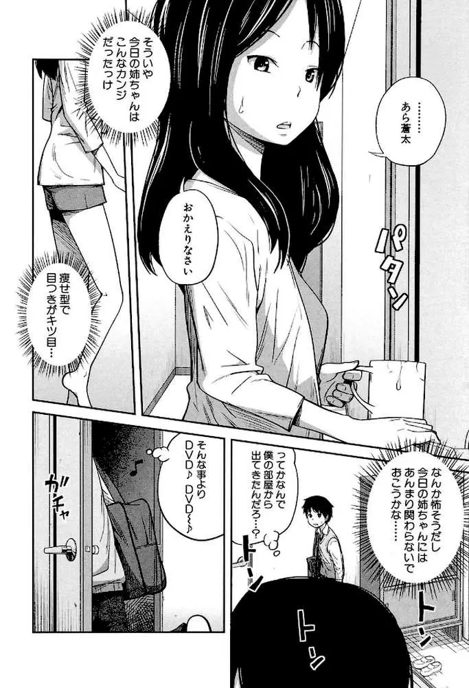デイリーシスターズ -日替わりの姉-【第1話立ち読み付き】 - ページ07