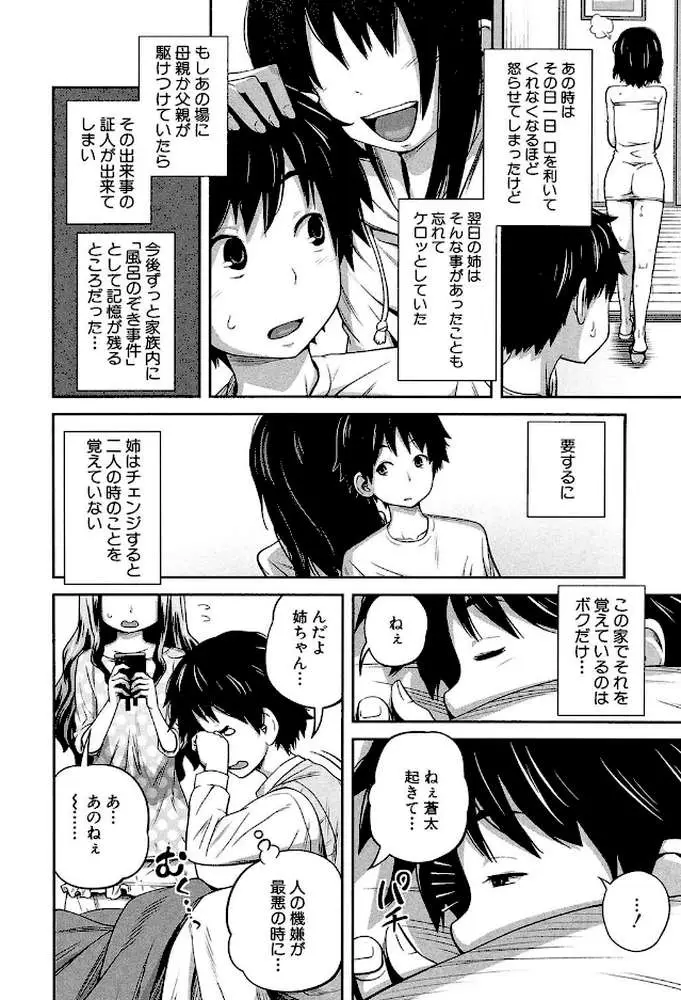 デイリーシスターズ -日替わりの姉-【第1話立ち読み付き】 - ページ11