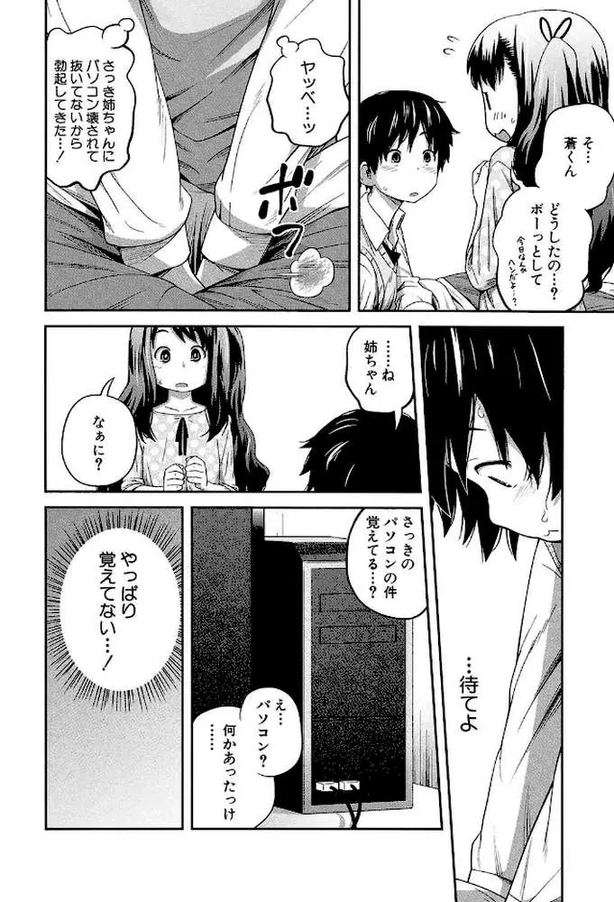 デイリーシスターズ -日替わりの姉-【第1話立ち読み付き】 - ページ13