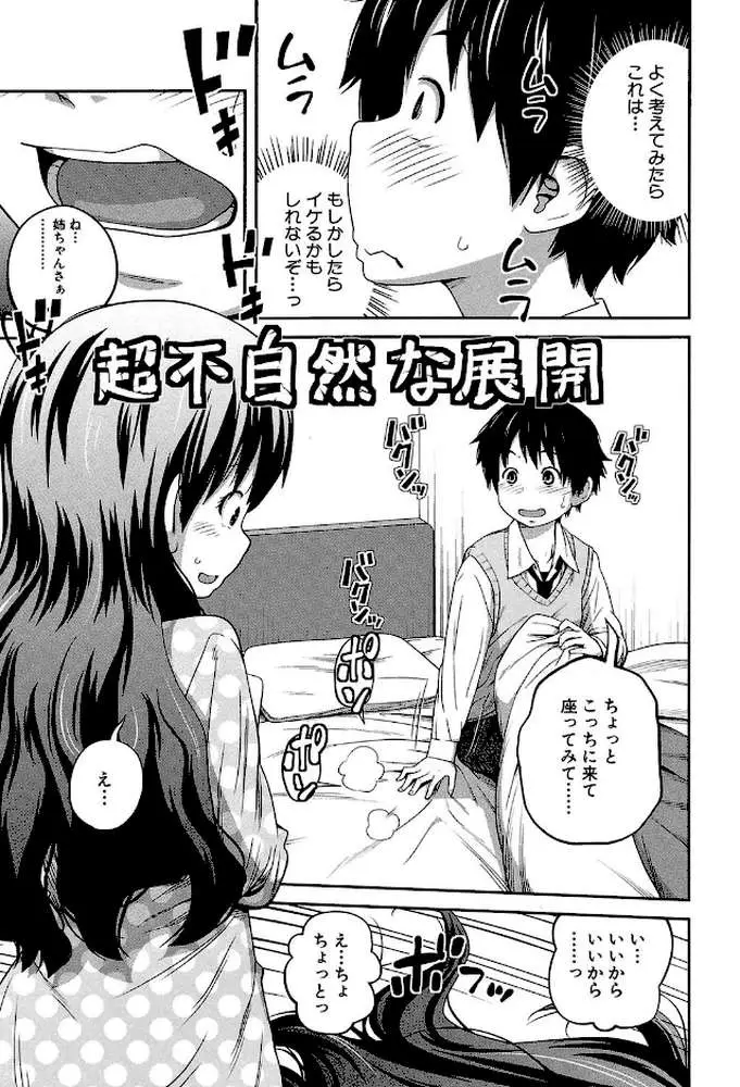 デイリーシスターズ -日替わりの姉-【第1話立ち読み付き】 - ページ14