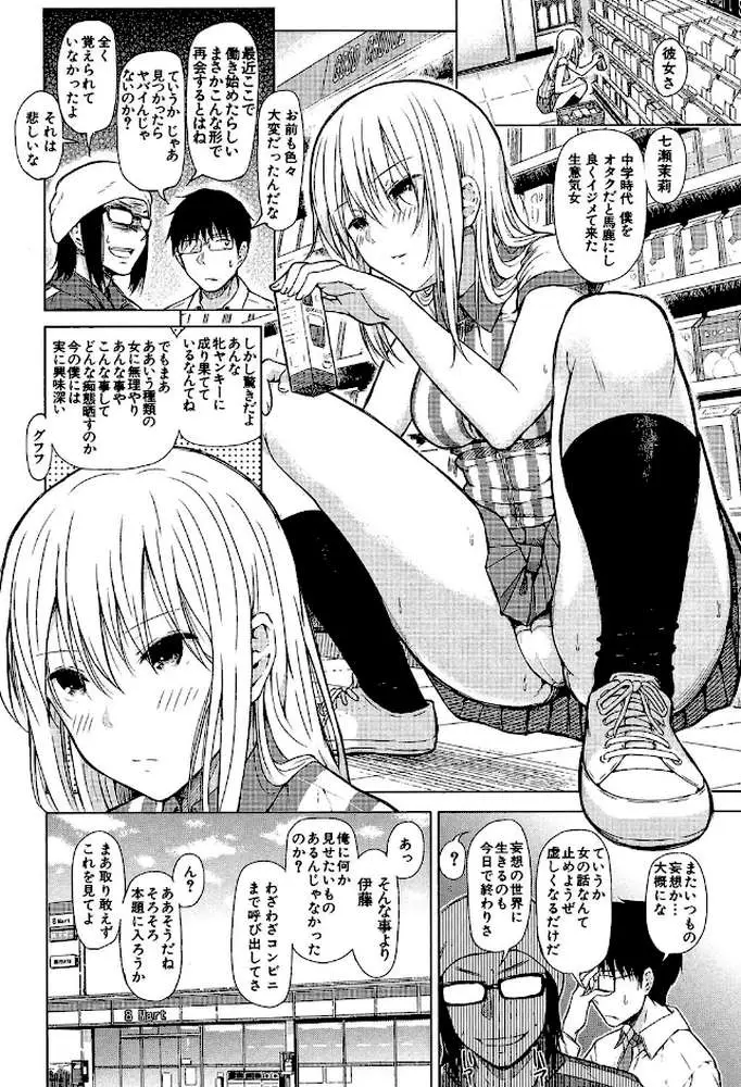 スマホdeいいなり従順カノジョ【第1話立ち読み付き】 - ページ05