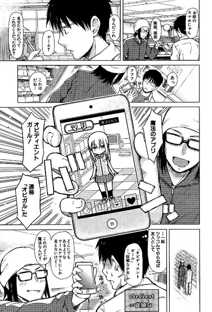 スマホdeいいなり従順カノジョ【第1話立ち読み付き】 - ページ06
