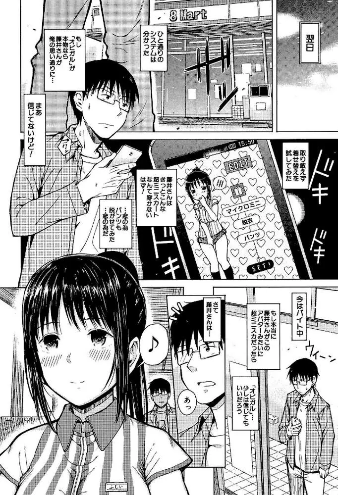 スマホdeいいなり従順カノジョ【第1話立ち読み付き】 - ページ17