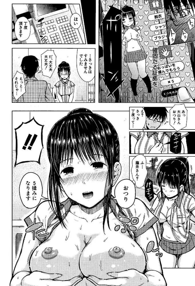 スマホdeいいなり従順カノジョ【第1話立ち読み付き】 - ページ21