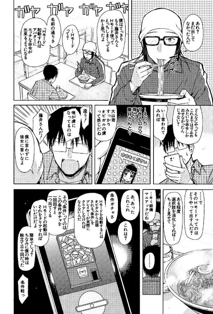 スマホdeいいなり従順カノジョ【第1話立ち読み付き】 - ページ27