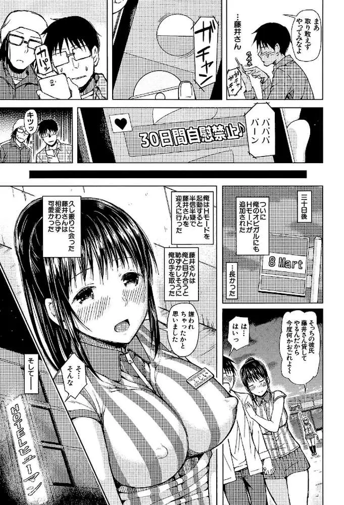スマホdeいいなり従順カノジョ【第1話立ち読み付き】 - ページ28