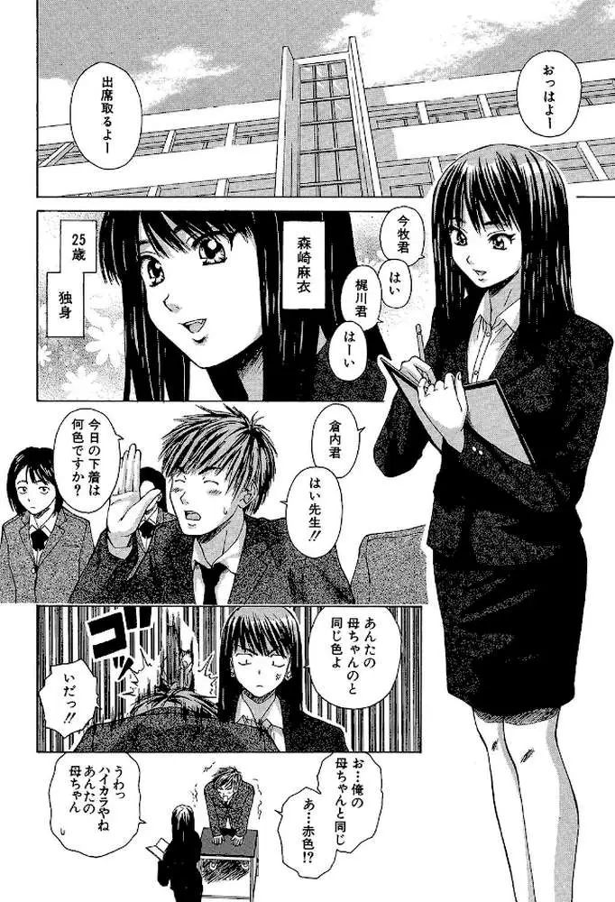 教師と生徒と【第1話立ち読み付き】 - ページ02