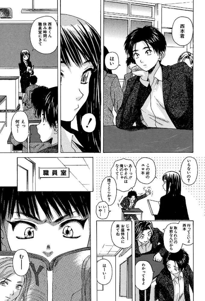 教師と生徒と【第1話立ち読み付き】 - ページ03
