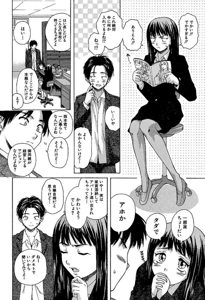 教師と生徒と【第1話立ち読み付き】 - ページ04