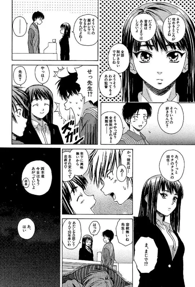 教師と生徒と【第1話立ち読み付き】 - ページ06