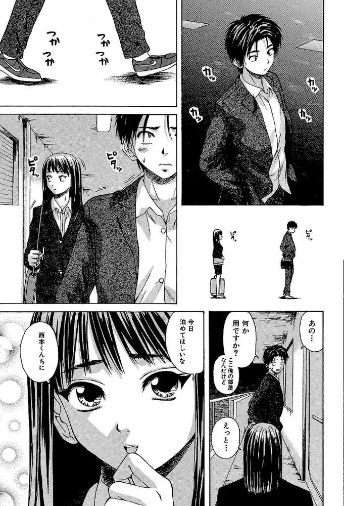 教師と生徒と【第1話立ち読み付き】 - ページ07