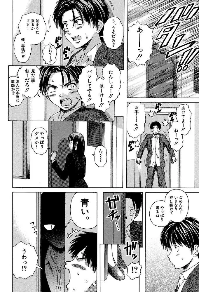 教師と生徒と【第1話立ち読み付き】 - ページ08
