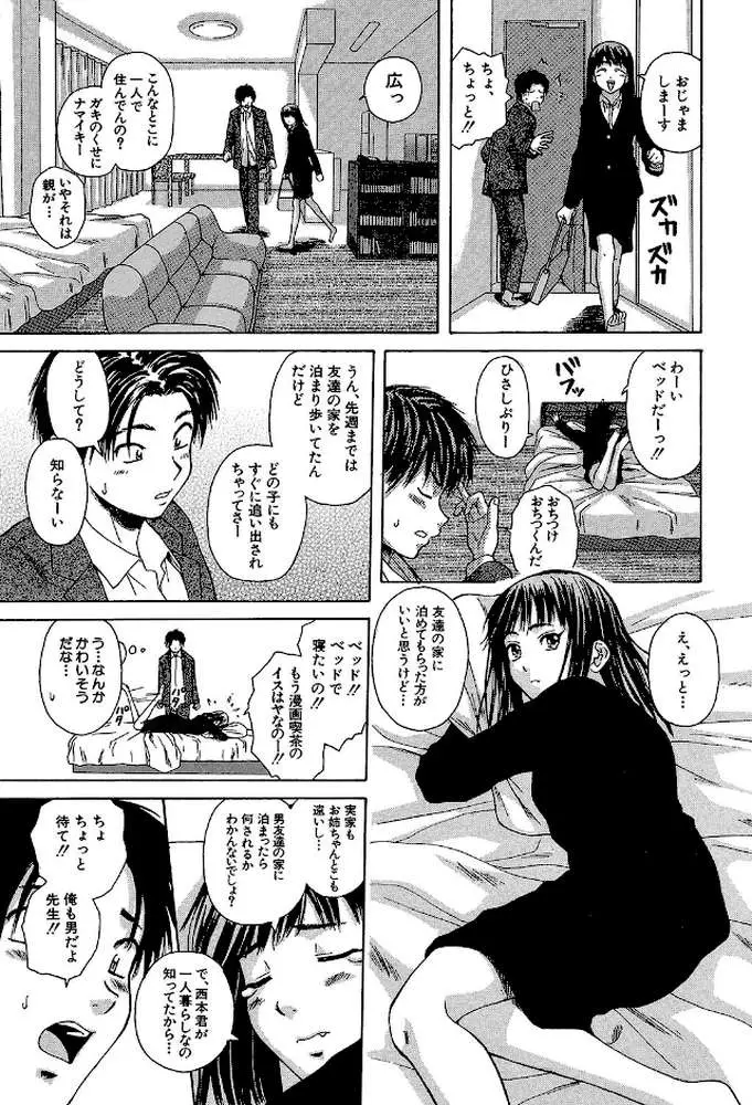 教師と生徒と【第1話立ち読み付き】 - ページ09