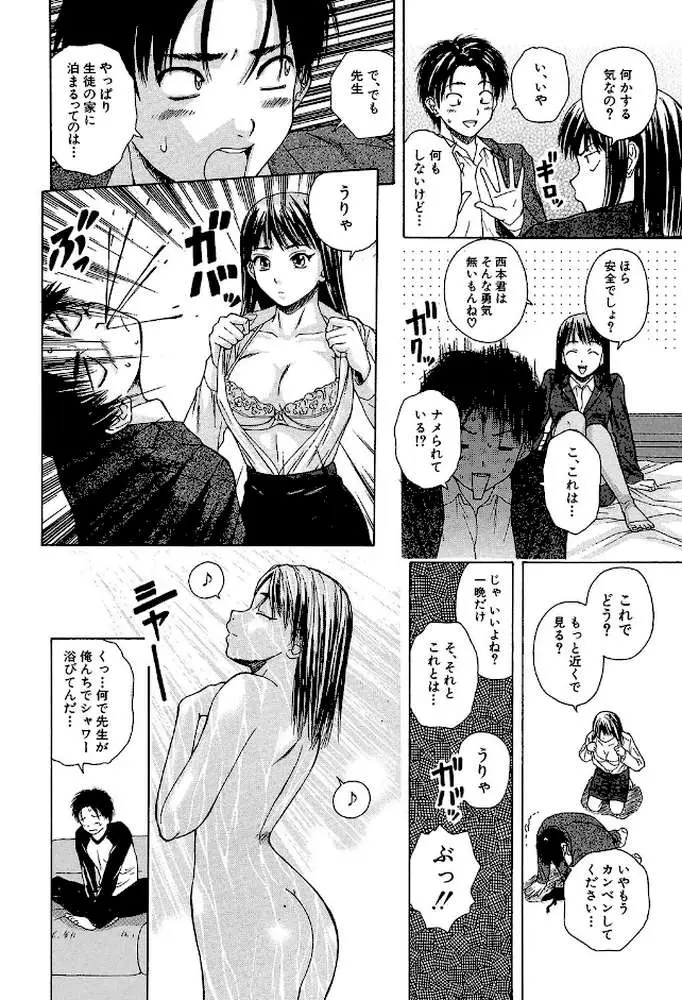 教師と生徒と【第1話立ち読み付き】 - ページ10