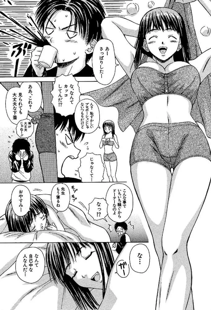 教師と生徒と【第1話立ち読み付き】 - ページ11