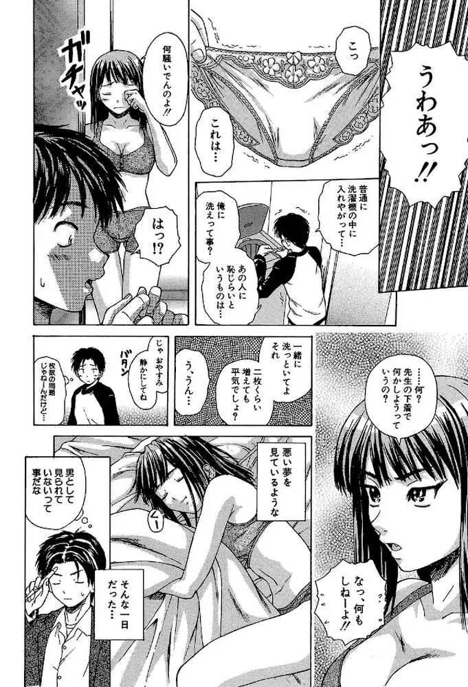 教師と生徒と【第1話立ち読み付き】 - ページ12