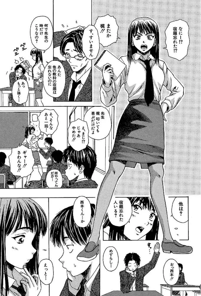 教師と生徒と【第1話立ち読み付き】 - ページ13